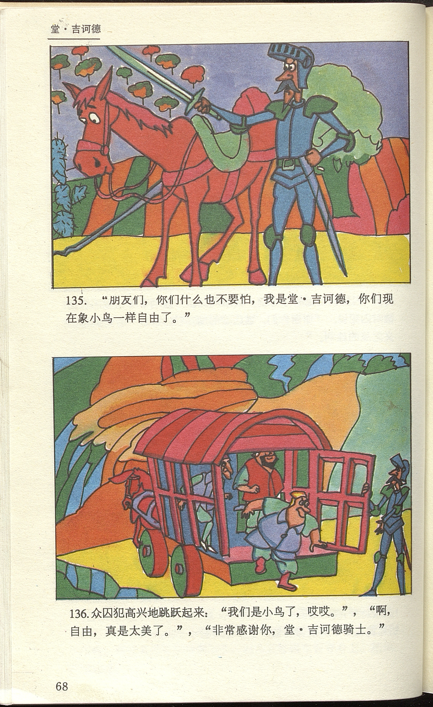 Don Quixote / adaptado por Jing Fang; dibujos Hua Ming Jiwen, Wang Jia, Zhang Honghui, Xing Hao Zhou Mingli.