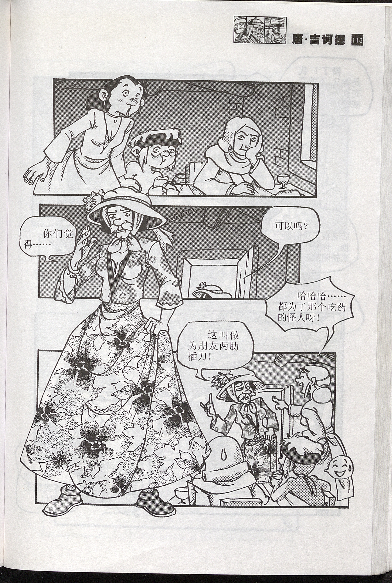 Don Quixote / guión Wang Lan; dibujos Wang Man.