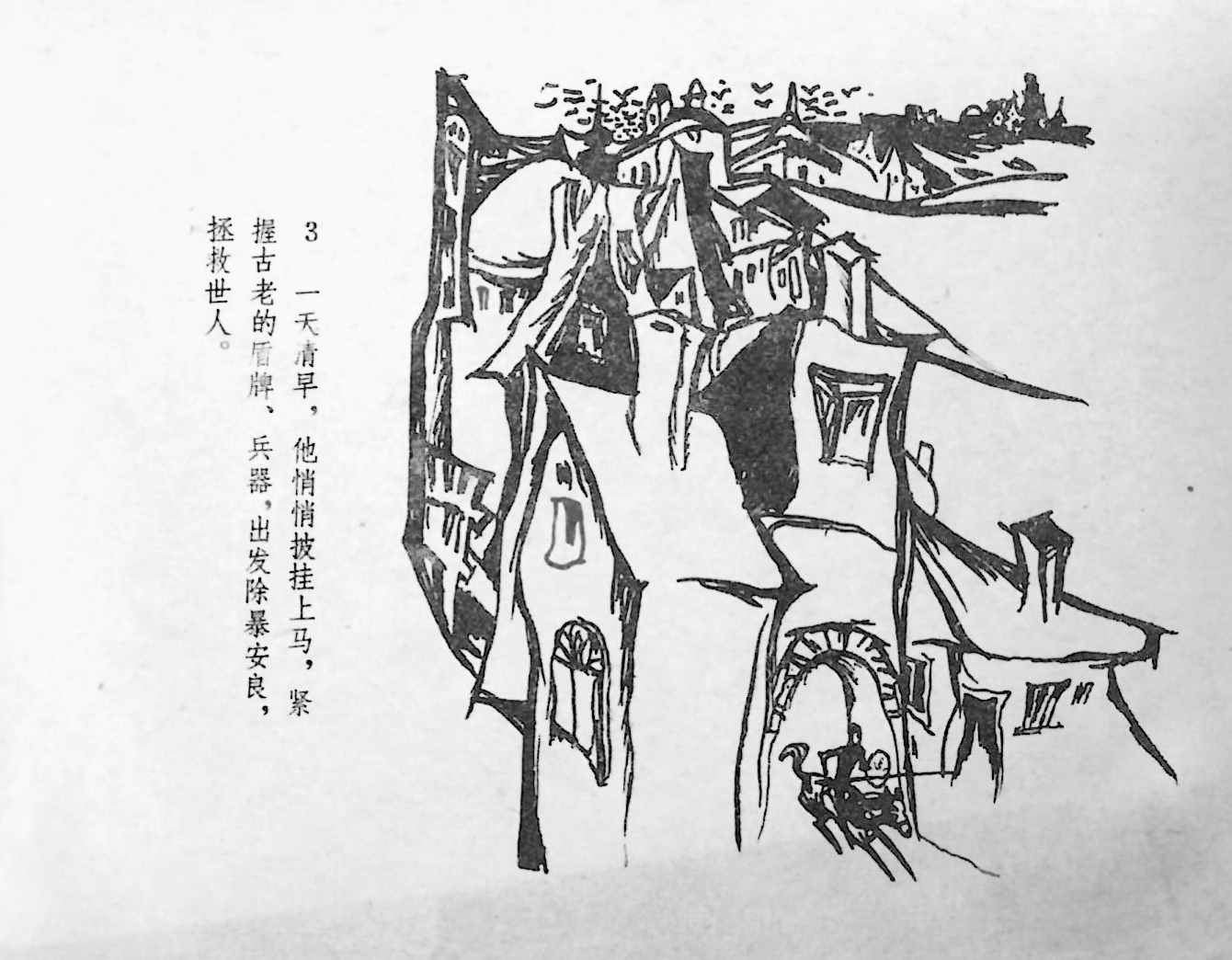  Don Quixote / obra original Cervantes; adaptado por Xu Shiming y Hong Shouren; dibujos de Tu Zhiwei.  --  [S.l.] : Editorial de Bellas Artes Lingnan, 1988. 
