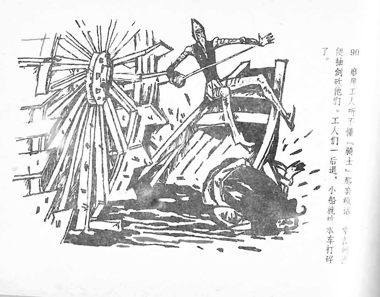  Don Quixote / obra original Cervantes; adaptado por Xu Shiming y Hong Shouren; dibujos de Tu Zhiwei.  --  [S.l.] : Editorial de Bellas Artes Lingnan, 1988. 